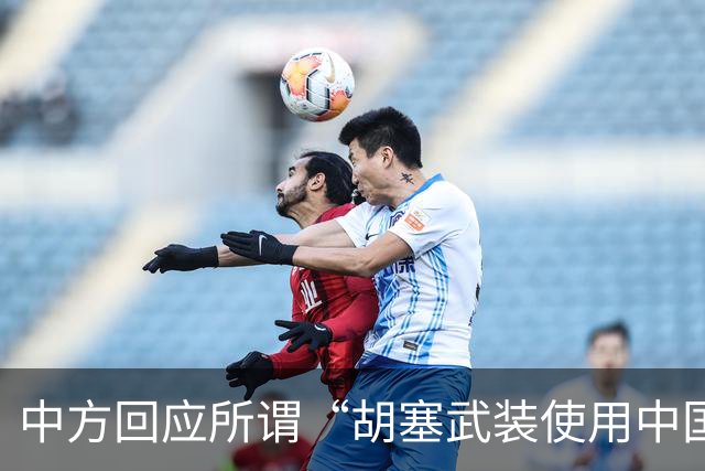 中方回应所谓“胡塞武装使用中国零件制造导弹”：完全是毫无事实根据、不负责任的抹黑造谣，中方坚决反对